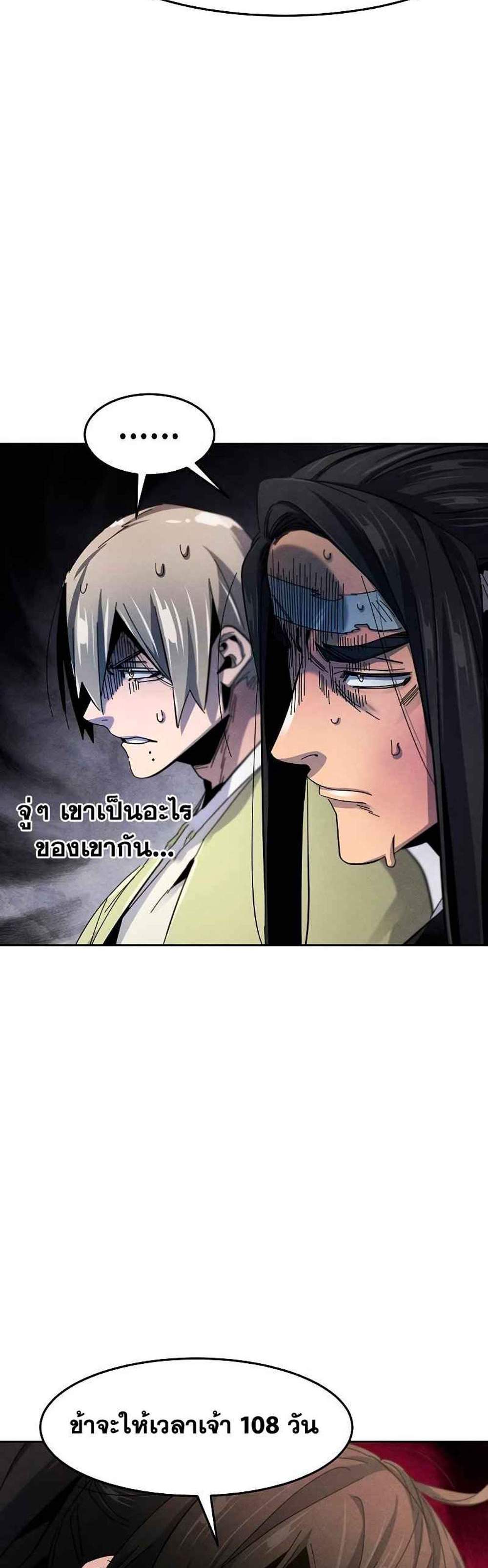 Return of the Mad Demon การหวนคืนของอสูรคลั่ง แปลไทย