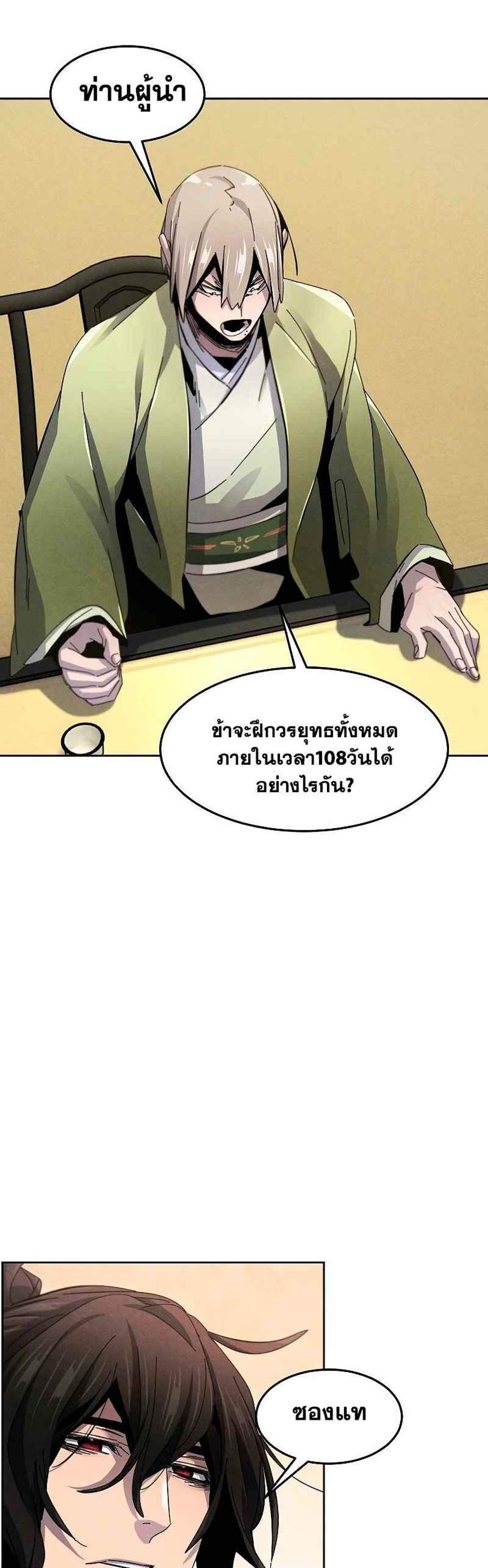 Return of the Mad Demon การหวนคืนของอสูรคลั่ง แปลไทย