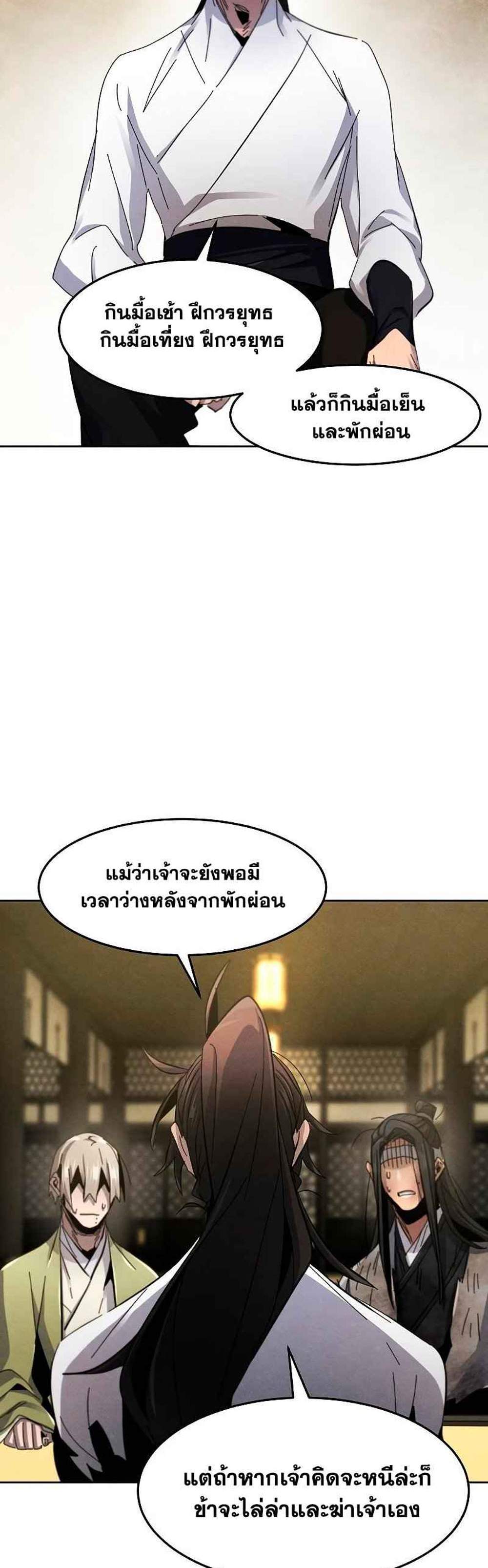 Return of the Mad Demon การหวนคืนของอสูรคลั่ง แปลไทย