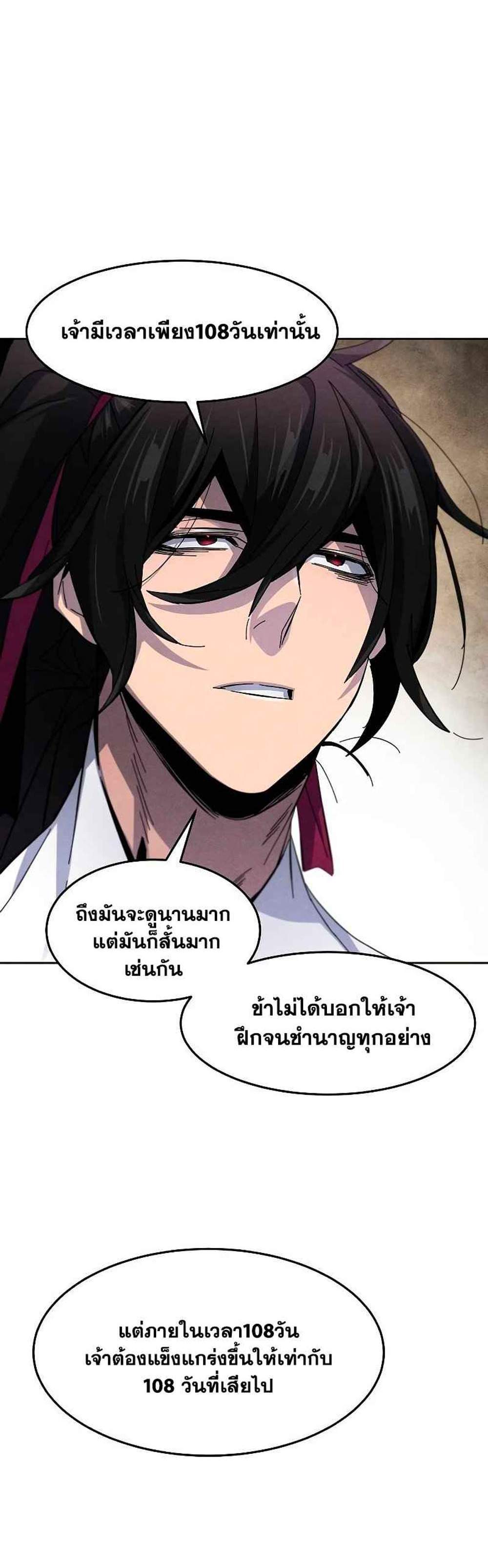 Return of the Mad Demon การหวนคืนของอสูรคลั่ง แปลไทย