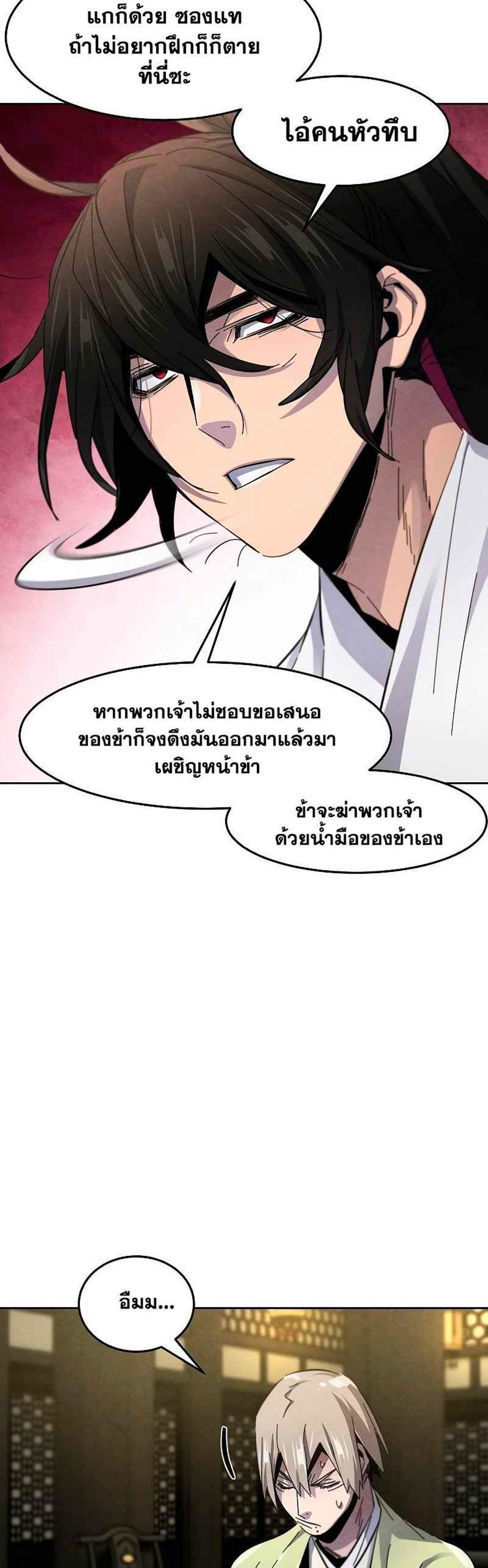 Return of the Mad Demon การหวนคืนของอสูรคลั่ง แปลไทย