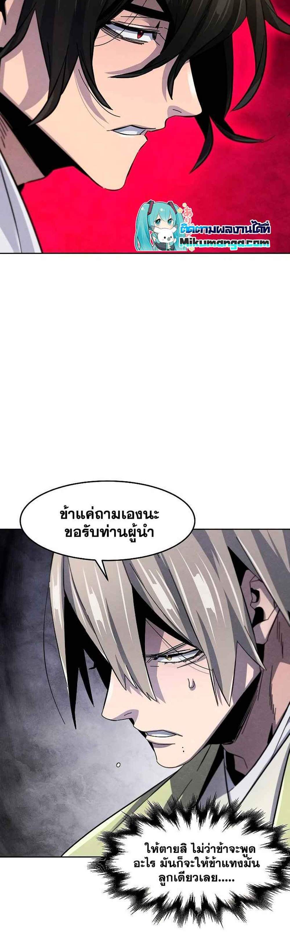 Return of the Mad Demon การหวนคืนของอสูรคลั่ง แปลไทย