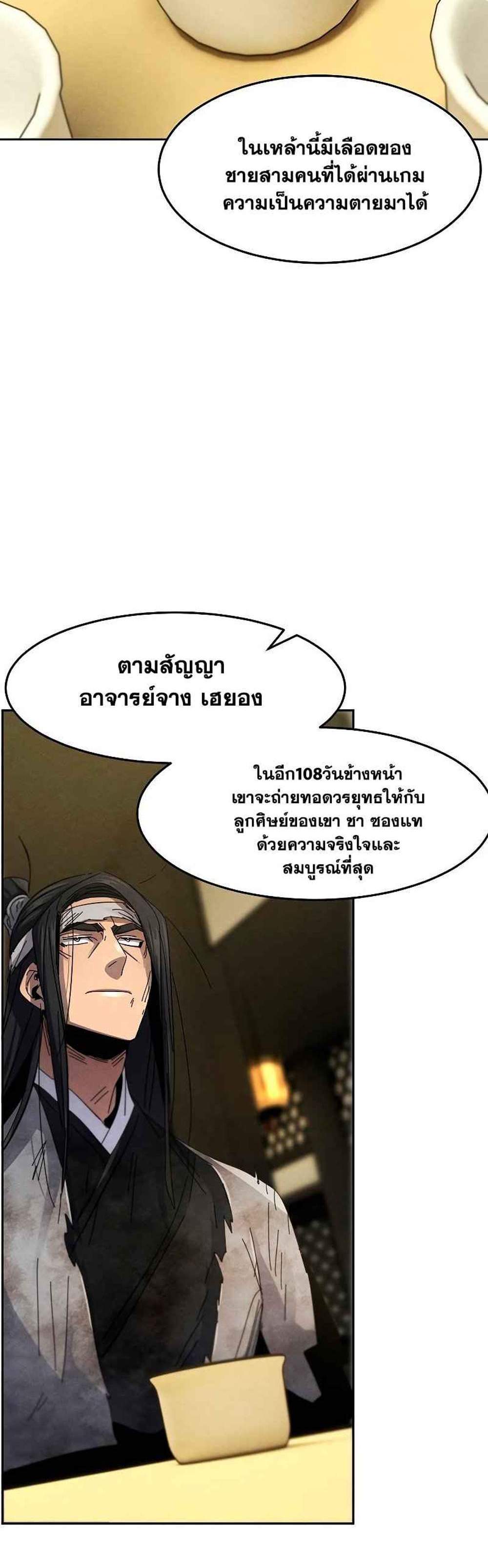 Return of the Mad Demon การหวนคืนของอสูรคลั่ง แปลไทย