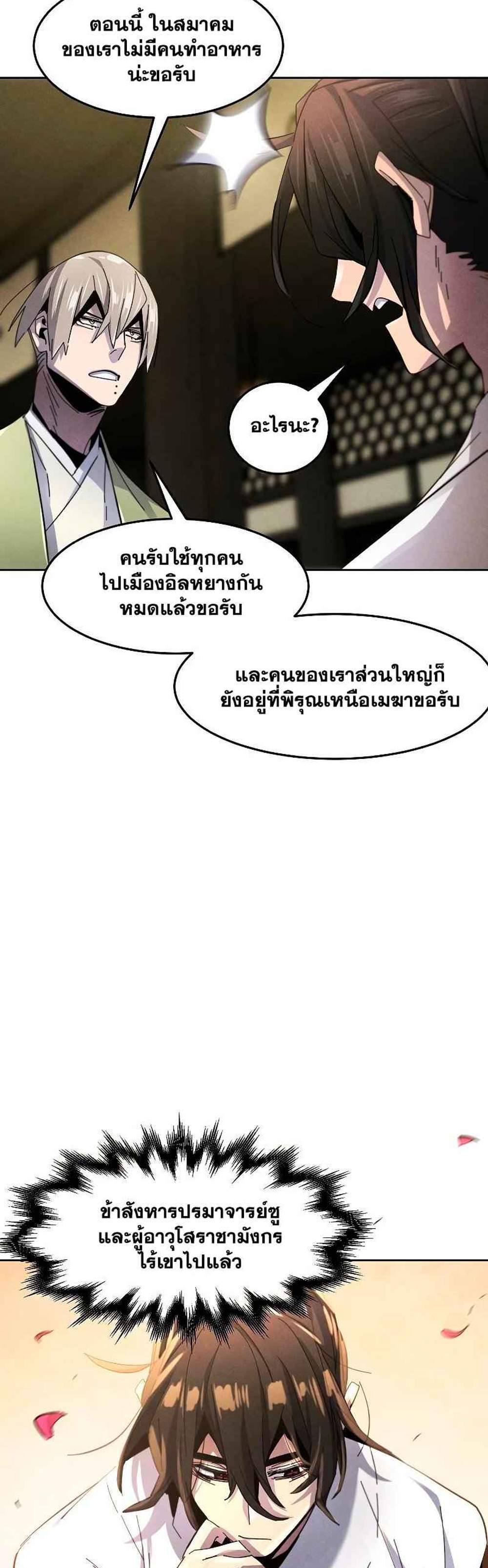 Return of the Mad Demon การหวนคืนของอสูรคลั่ง แปลไทย