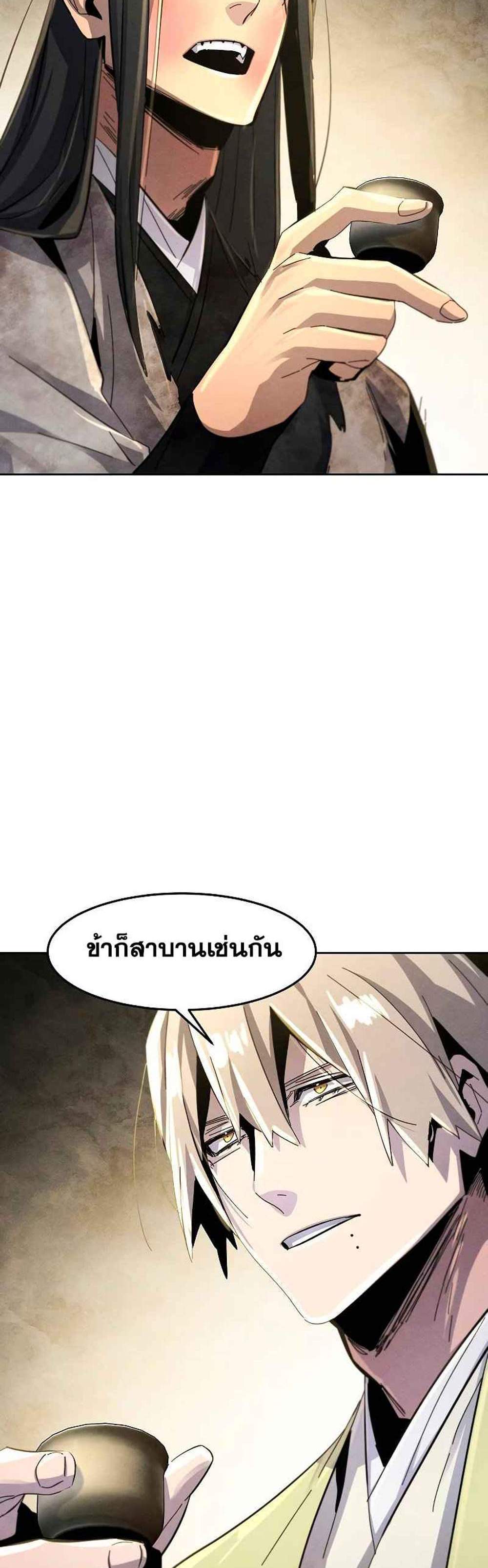 Return of the Mad Demon การหวนคืนของอสูรคลั่ง แปลไทย