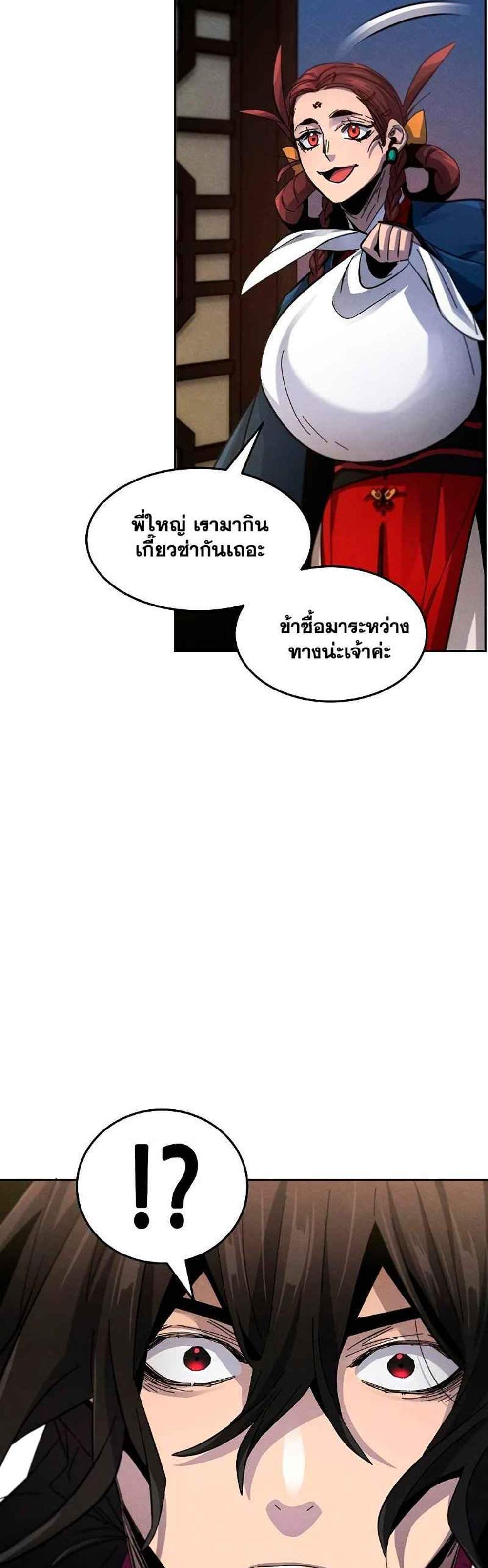 Return of the Mad Demon การหวนคืนของอสูรคลั่ง แปลไทย