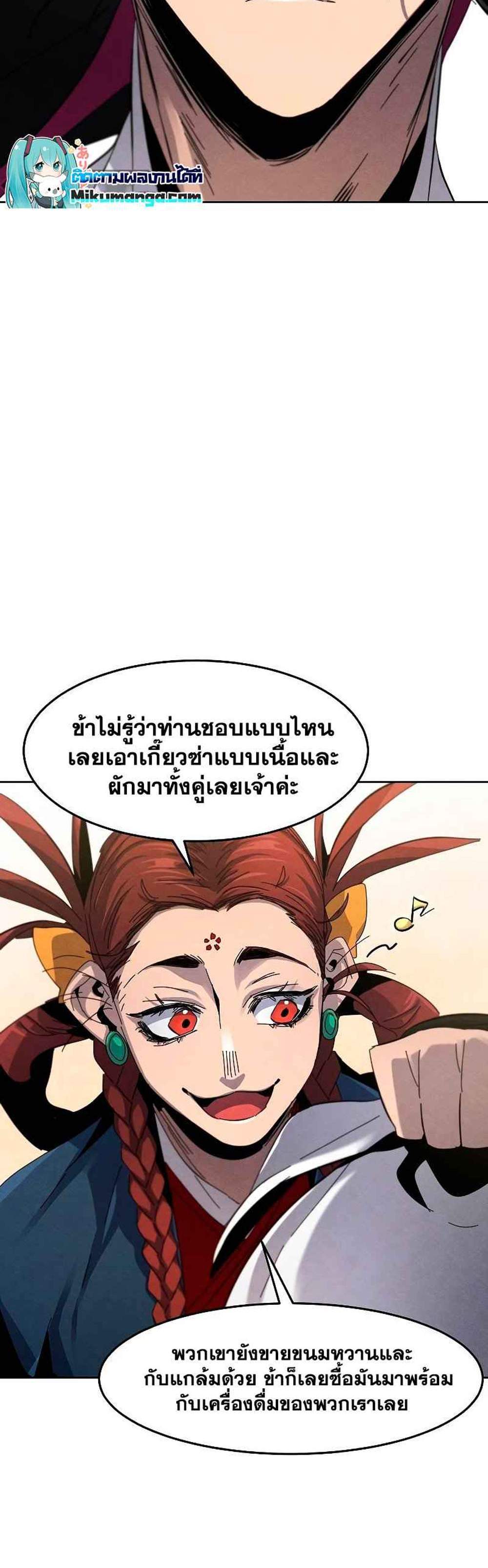 Return of the Mad Demon การหวนคืนของอสูรคลั่ง แปลไทย