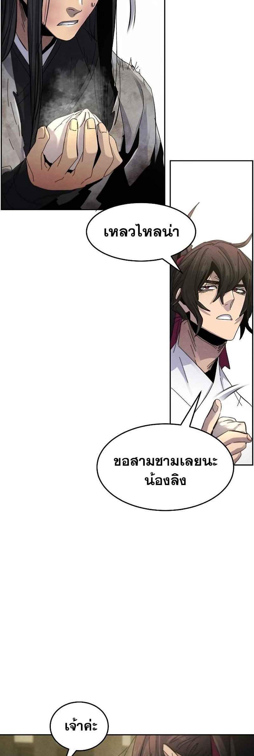 Return of the Mad Demon การหวนคืนของอสูรคลั่ง แปลไทย