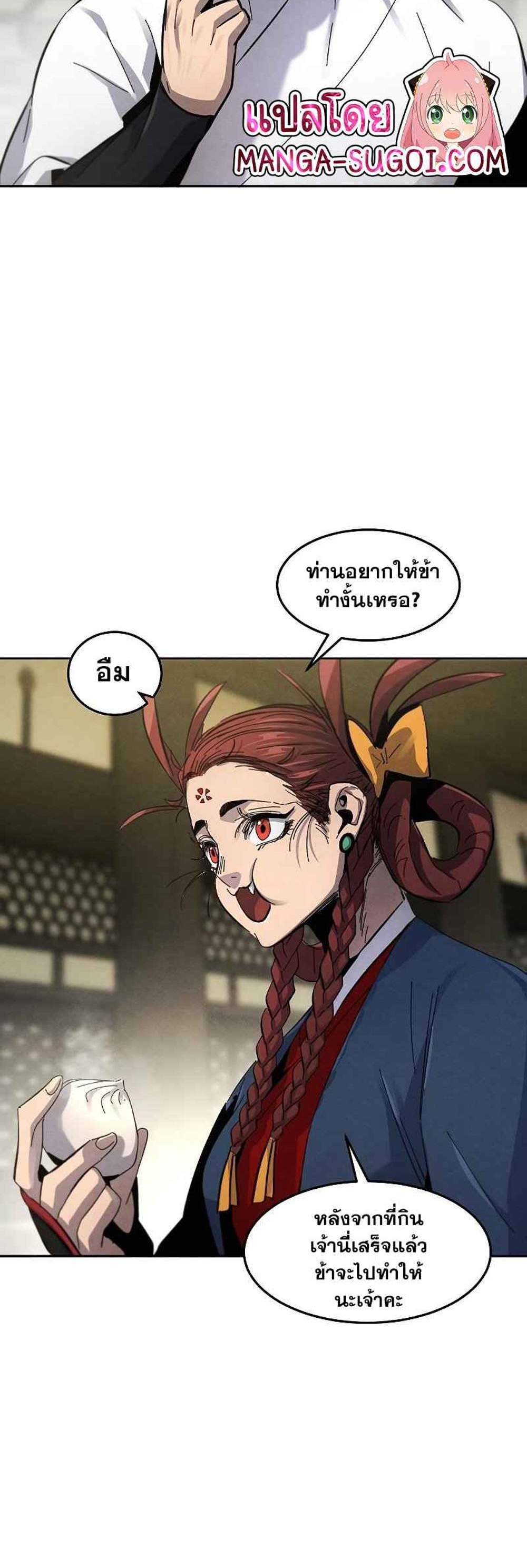 Return of the Mad Demon การหวนคืนของอสูรคลั่ง แปลไทย