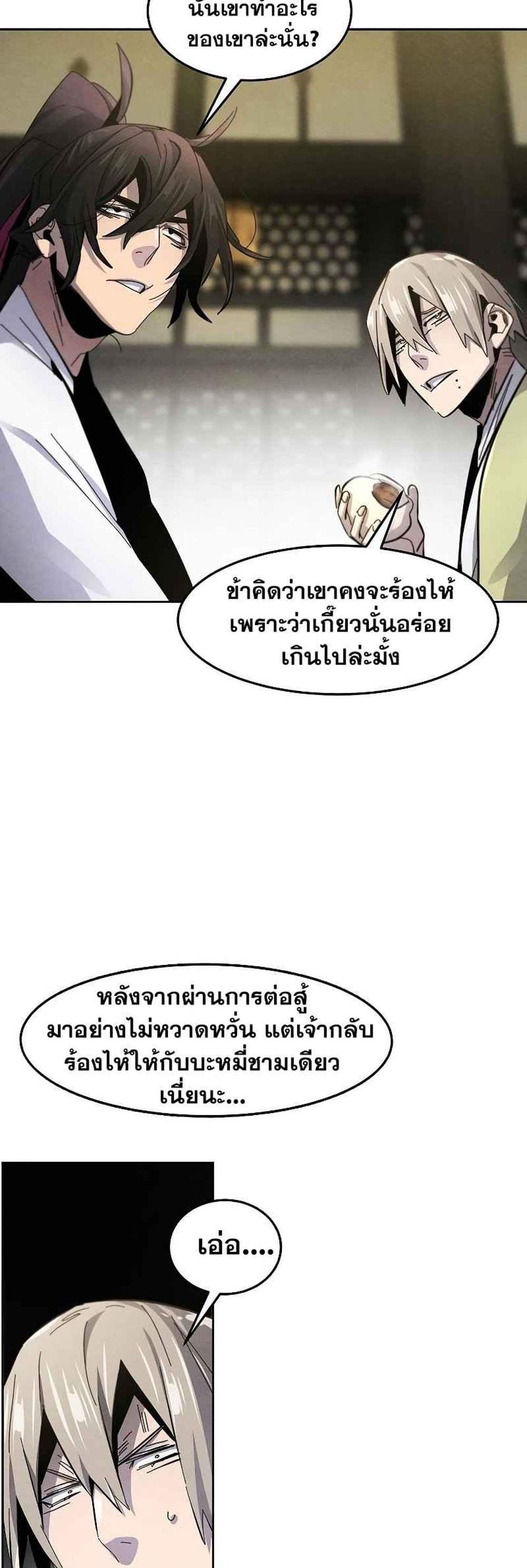 Return of the Mad Demon การหวนคืนของอสูรคลั่ง แปลไทย