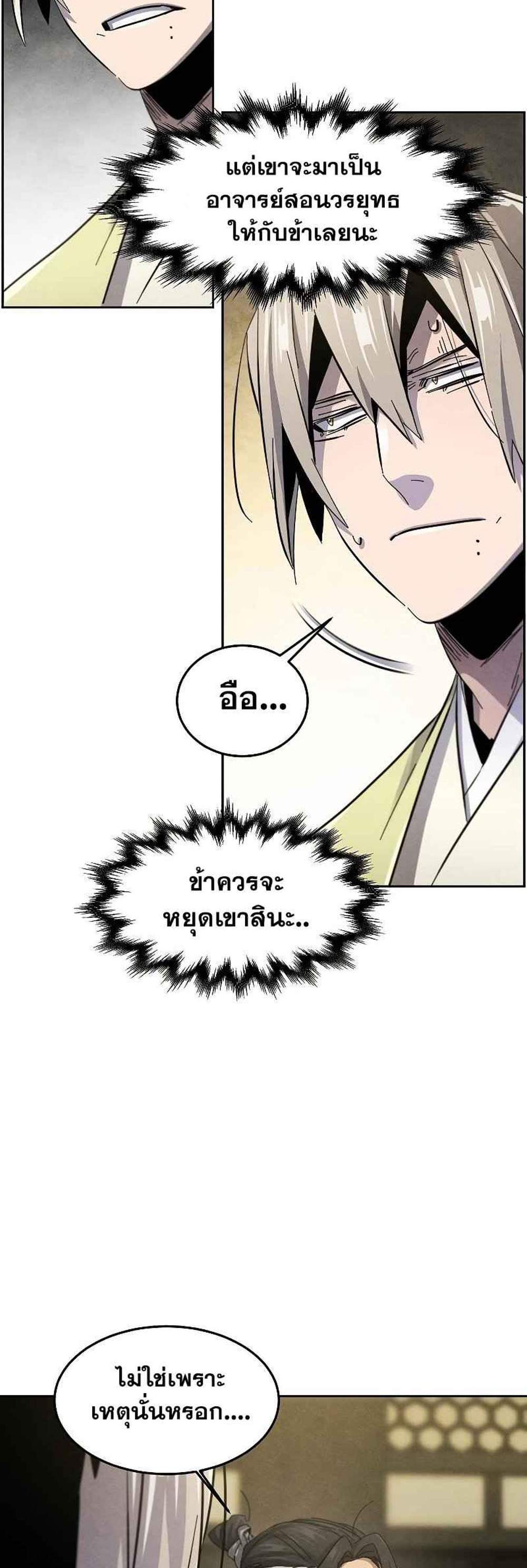 Return of the Mad Demon การหวนคืนของอสูรคลั่ง แปลไทย