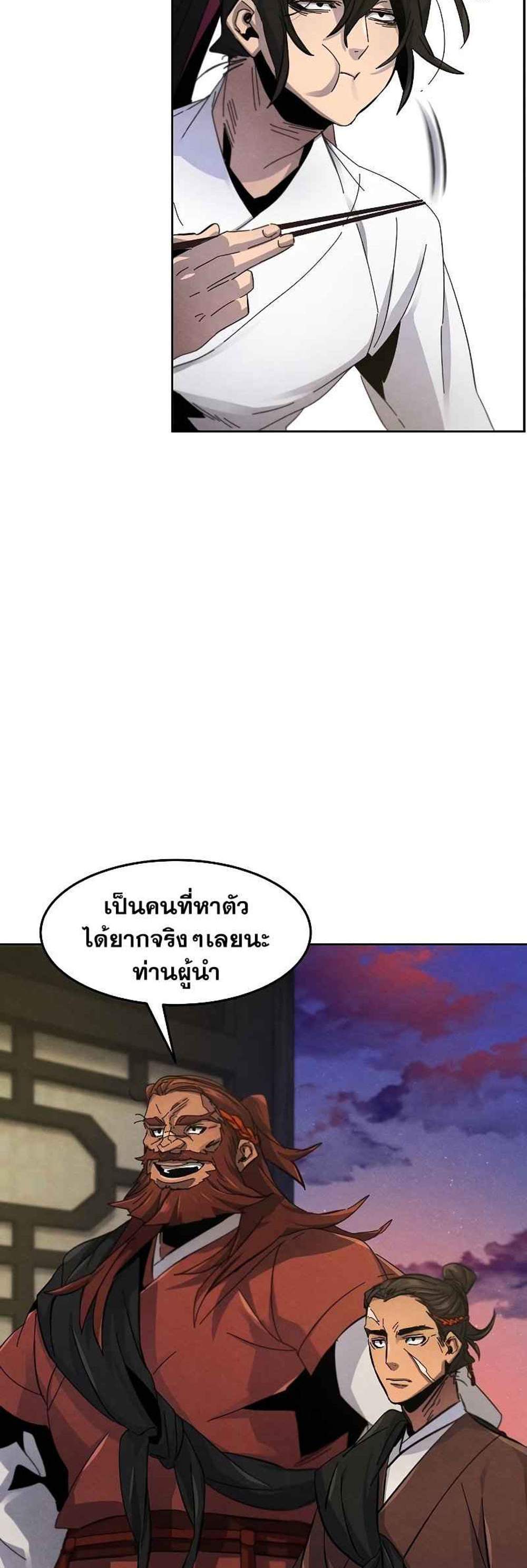 Return of the Mad Demon การหวนคืนของอสูรคลั่ง แปลไทย