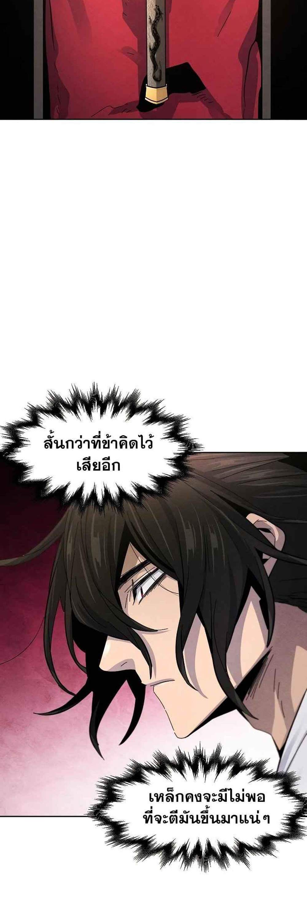 Return of the Mad Demon การหวนคืนของอสูรคลั่ง แปลไทย