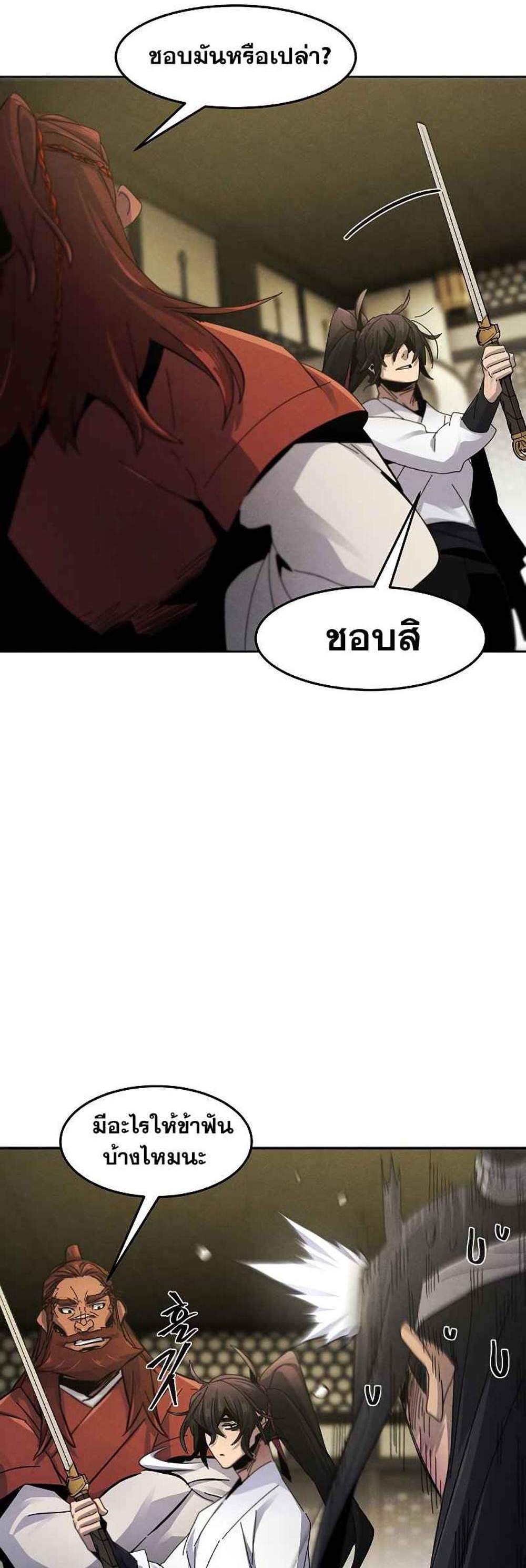 Return of the Mad Demon การหวนคืนของอสูรคลั่ง แปลไทย