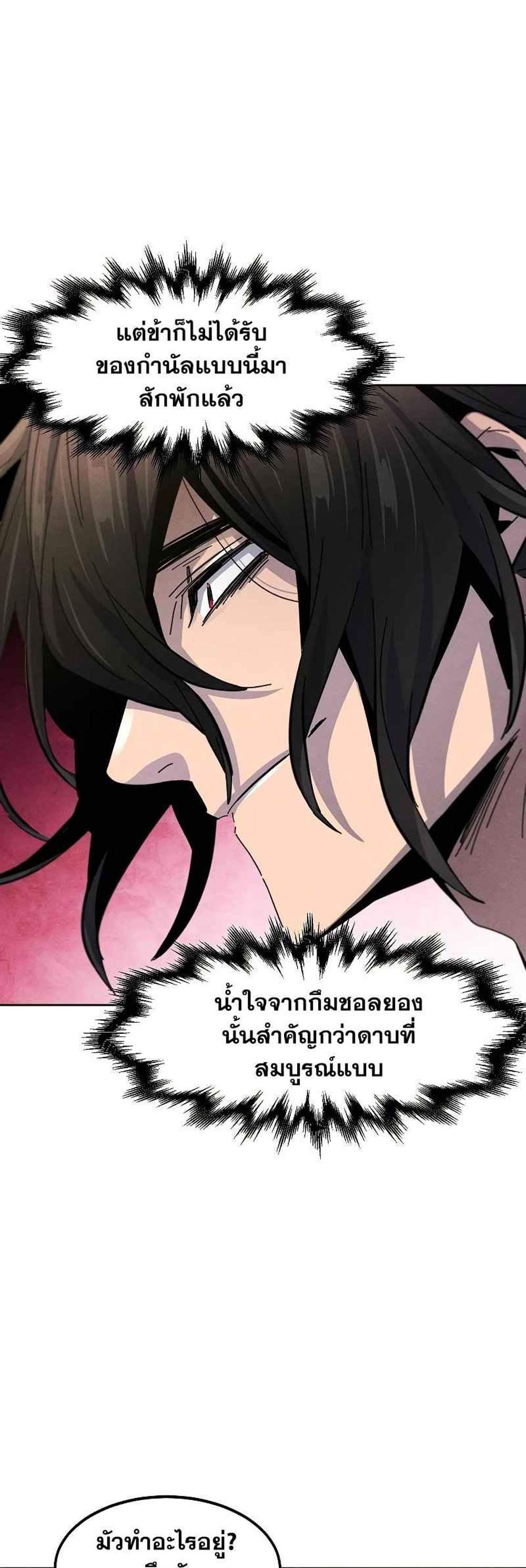 Return of the Mad Demon การหวนคืนของอสูรคลั่ง แปลไทย