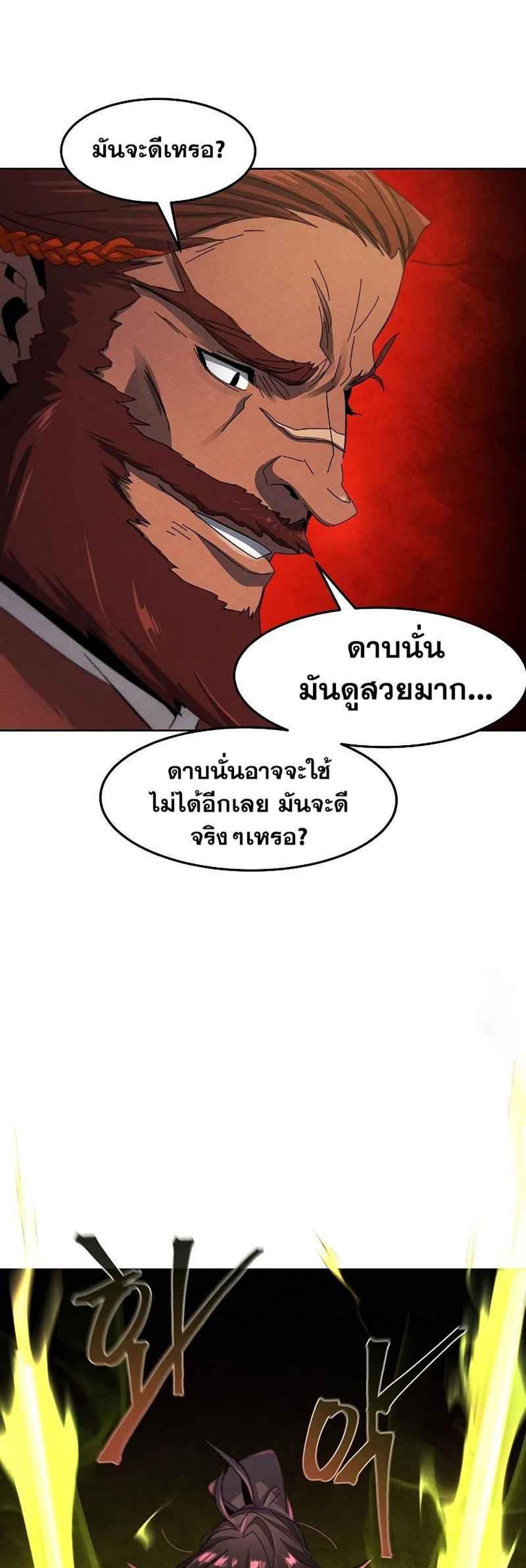 Return of the Mad Demon การหวนคืนของอสูรคลั่ง แปลไทย