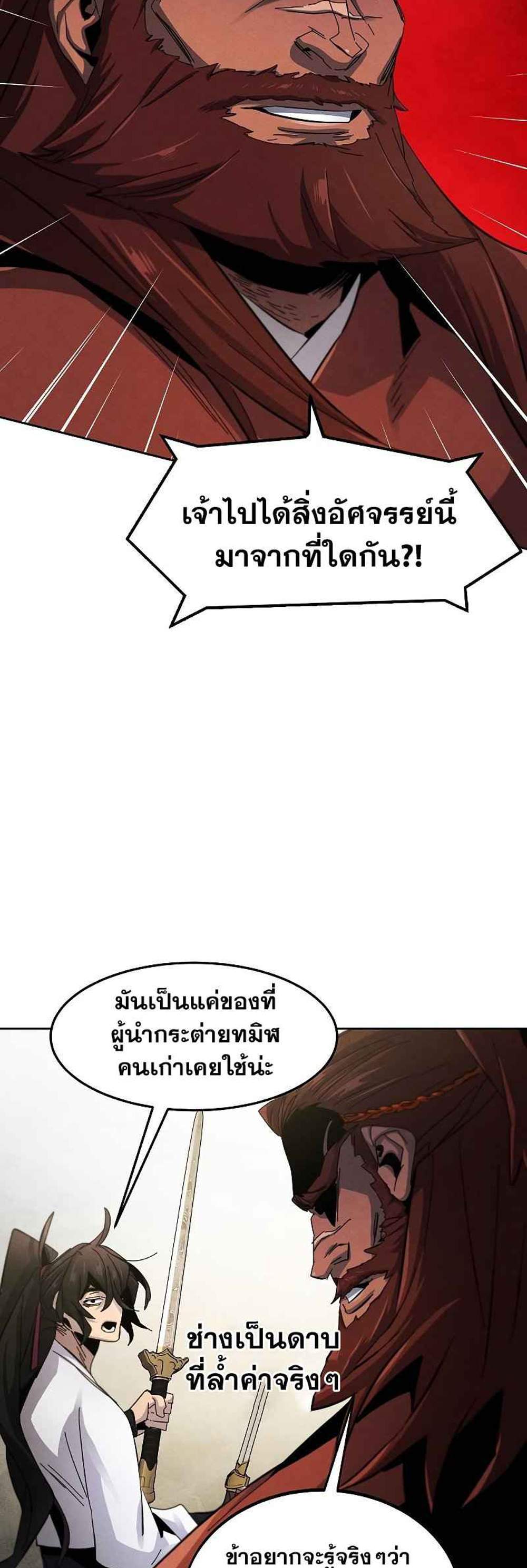 Return of the Mad Demon การหวนคืนของอสูรคลั่ง แปลไทย