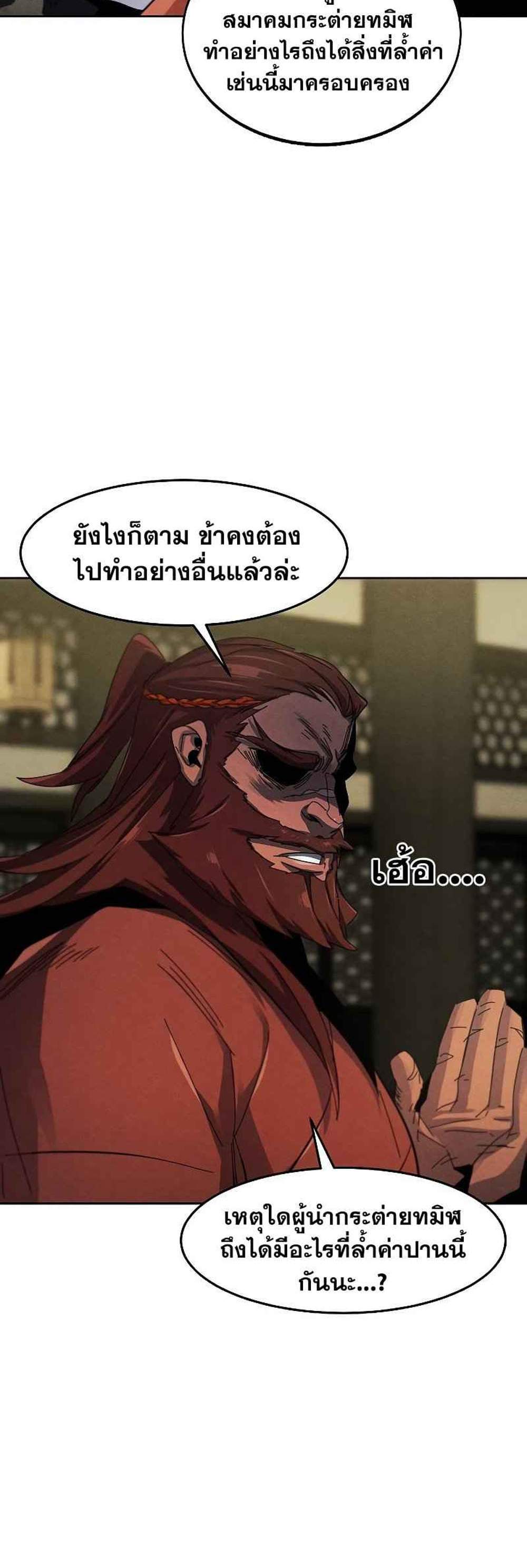 Return of the Mad Demon การหวนคืนของอสูรคลั่ง แปลไทย