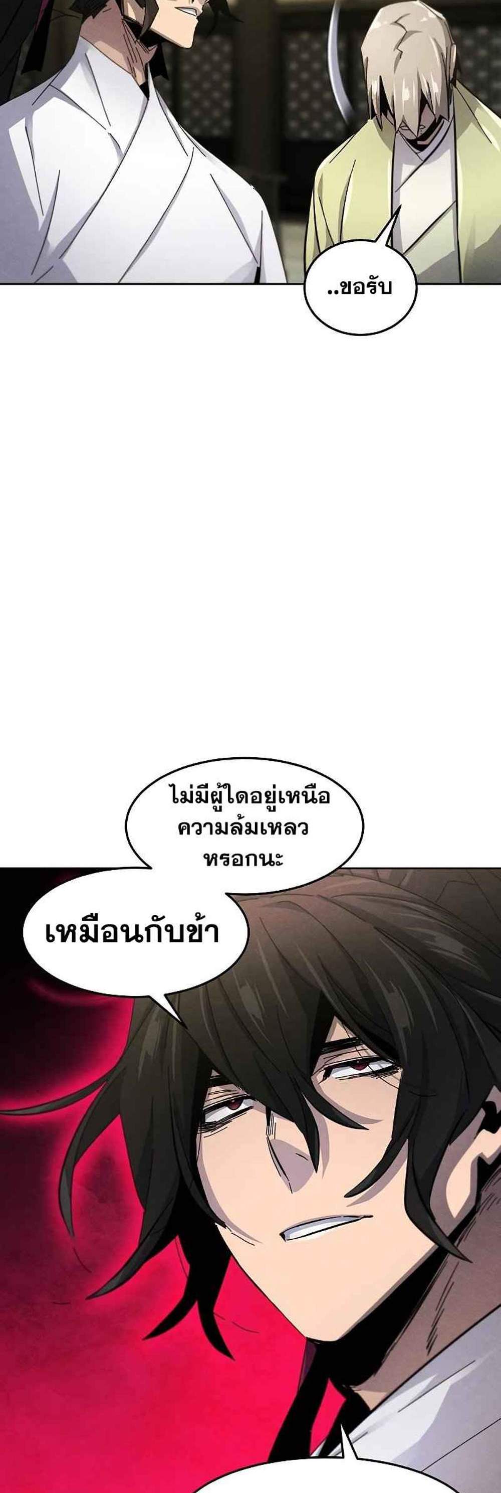 Return of the Mad Demon การหวนคืนของอสูรคลั่ง แปลไทย