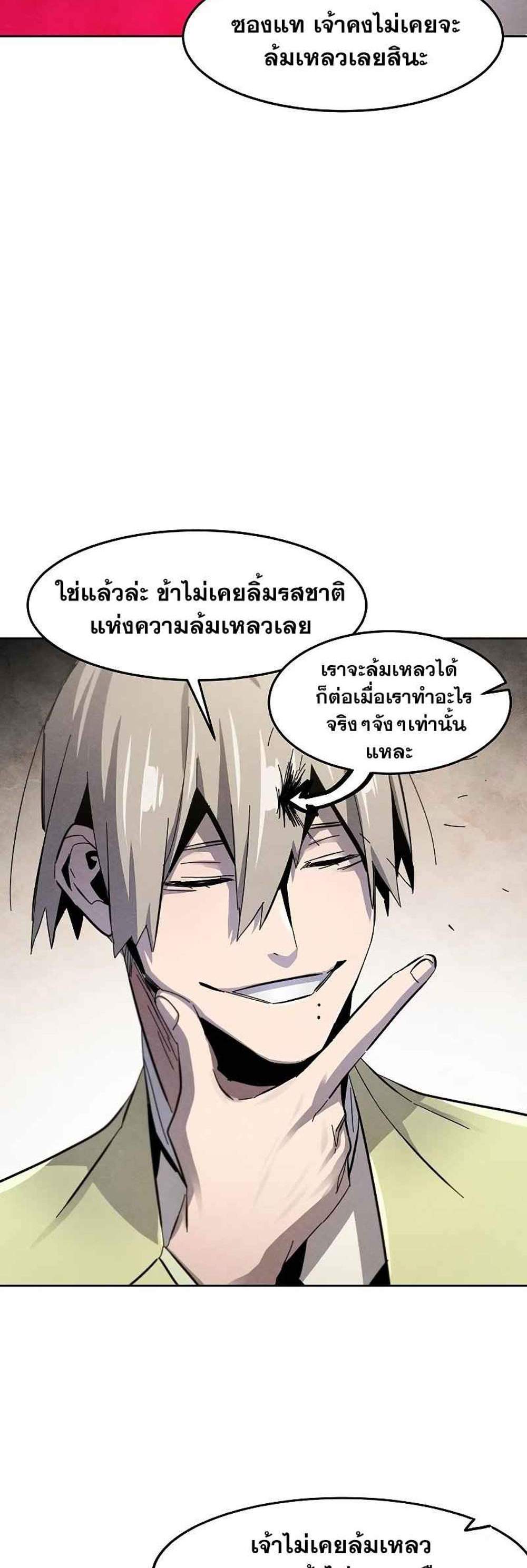 Return of the Mad Demon การหวนคืนของอสูรคลั่ง แปลไทย