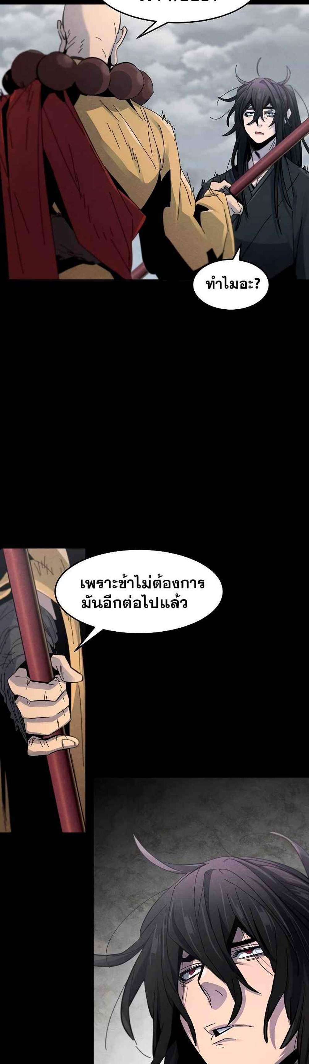 Return of the Mad Demon การหวนคืนของอสูรคลั่ง แปลไทย