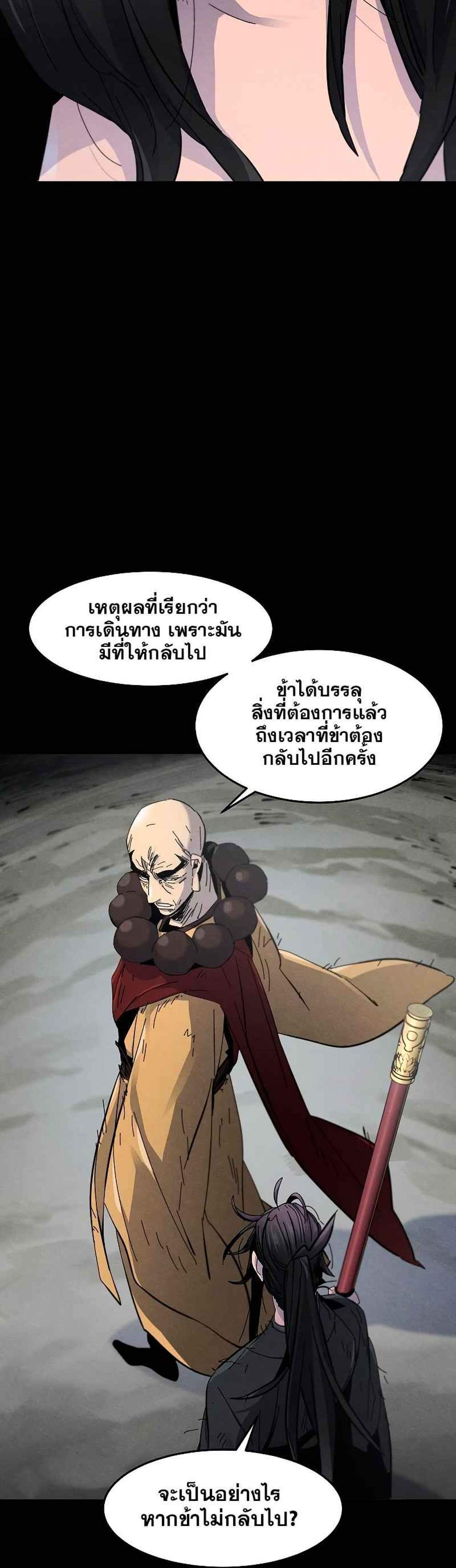 Return of the Mad Demon การหวนคืนของอสูรคลั่ง แปลไทย