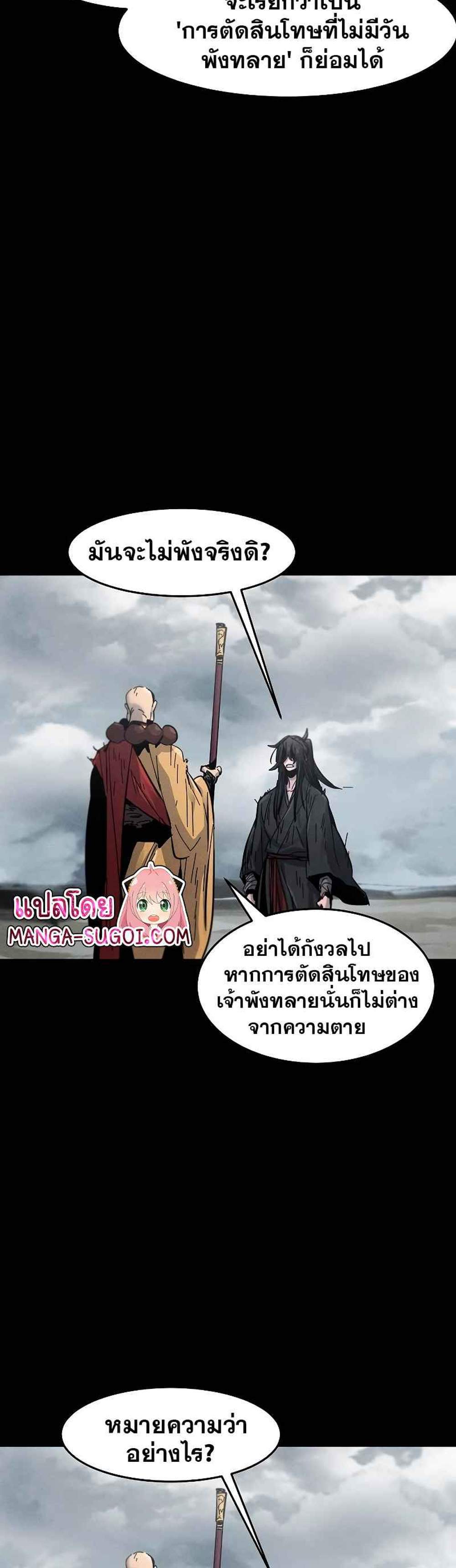 Return of the Mad Demon การหวนคืนของอสูรคลั่ง แปลไทย