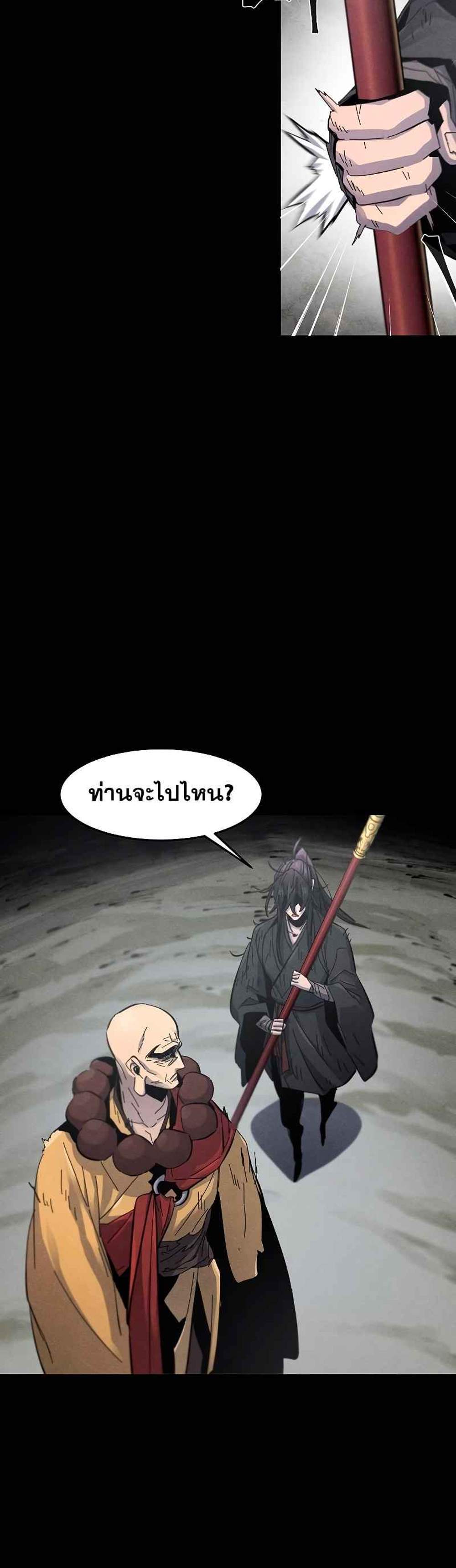 Return of the Mad Demon การหวนคืนของอสูรคลั่ง แปลไทย