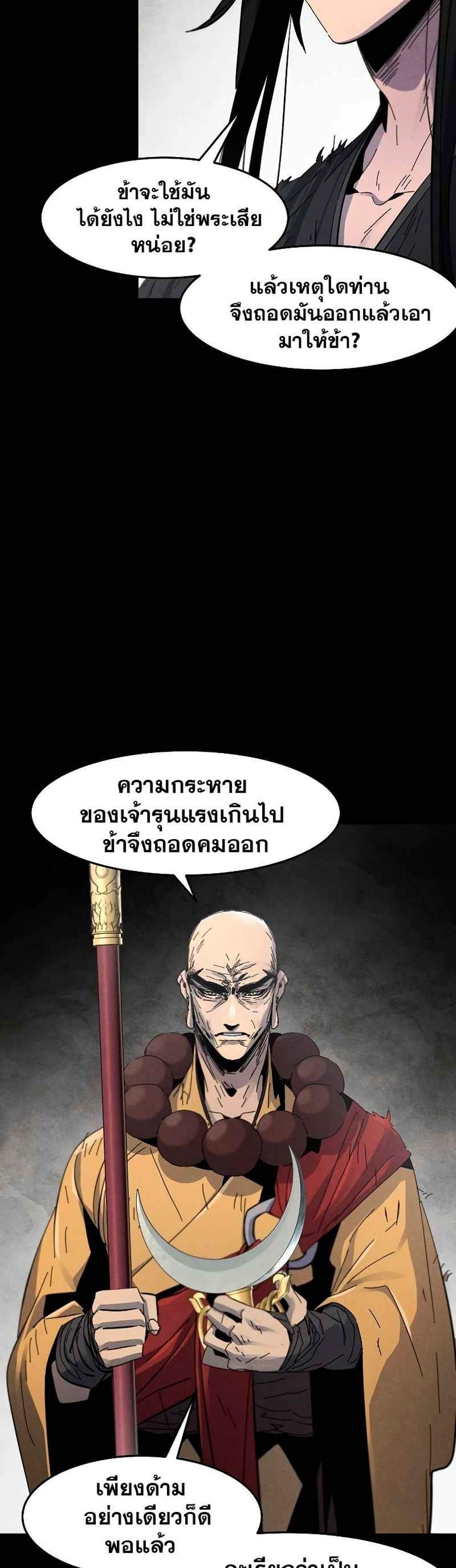 Return of the Mad Demon การหวนคืนของอสูรคลั่ง แปลไทย