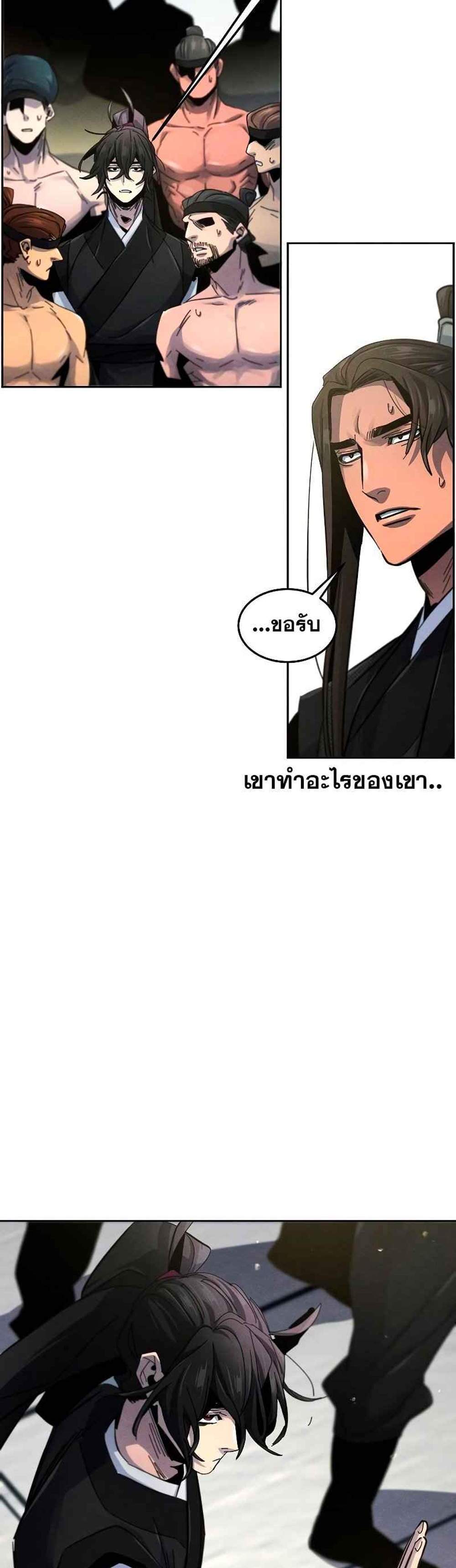 Return of the Mad Demon การหวนคืนของอสูรคลั่ง แปลไทย