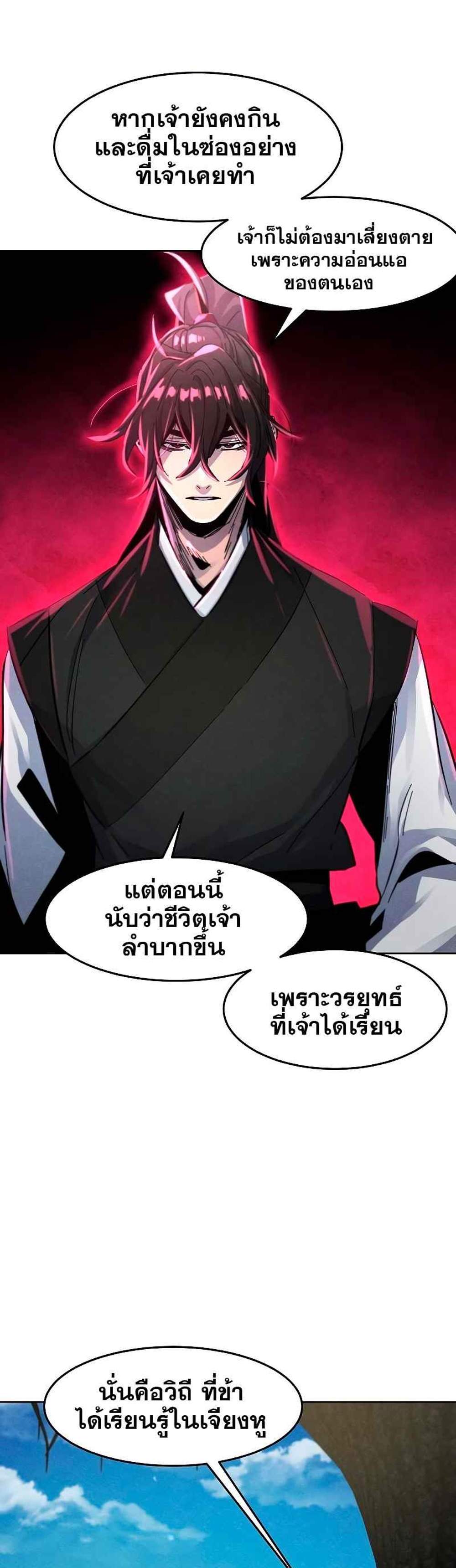 Return of the Mad Demon การหวนคืนของอสูรคลั่ง แปลไทย