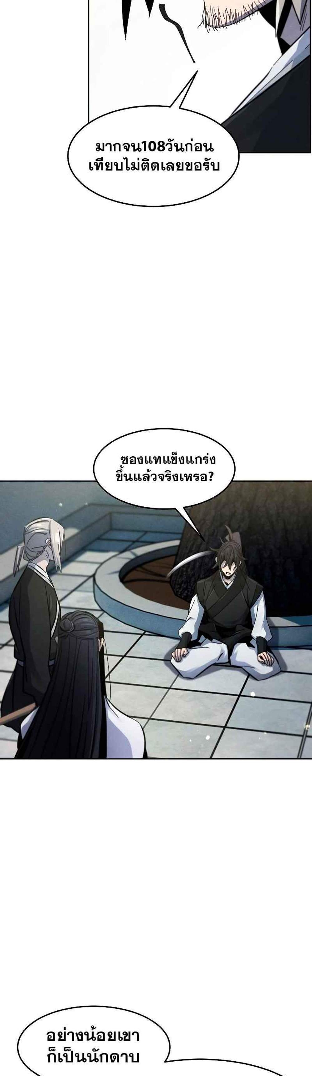 Return of the Mad Demon การหวนคืนของอสูรคลั่ง แปลไทย