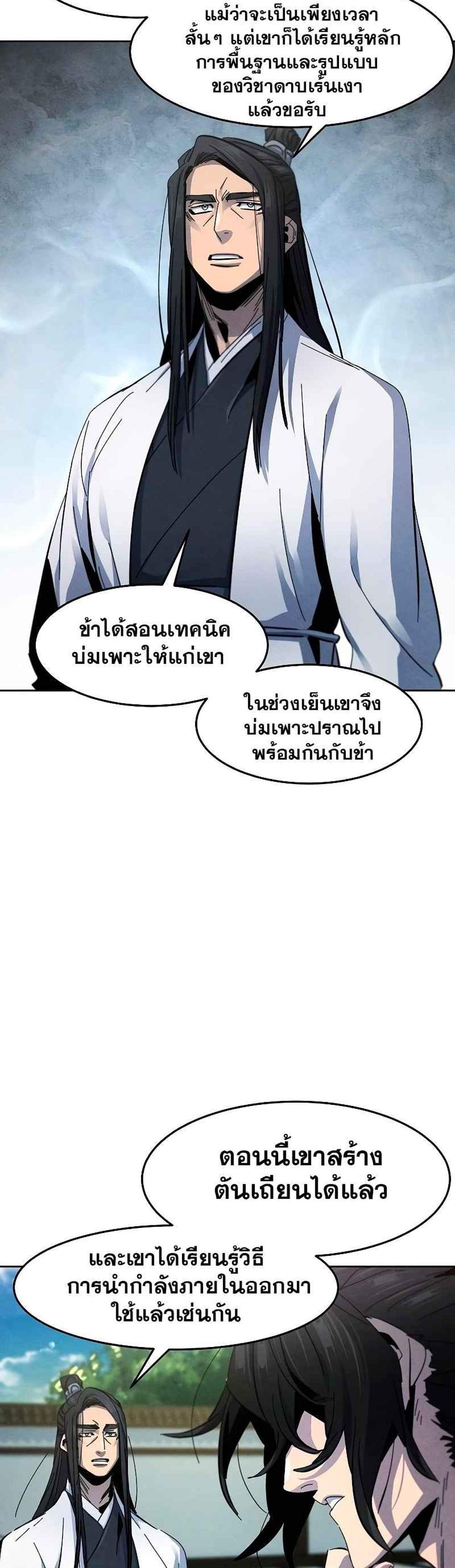 Return of the Mad Demon การหวนคืนของอสูรคลั่ง แปลไทย