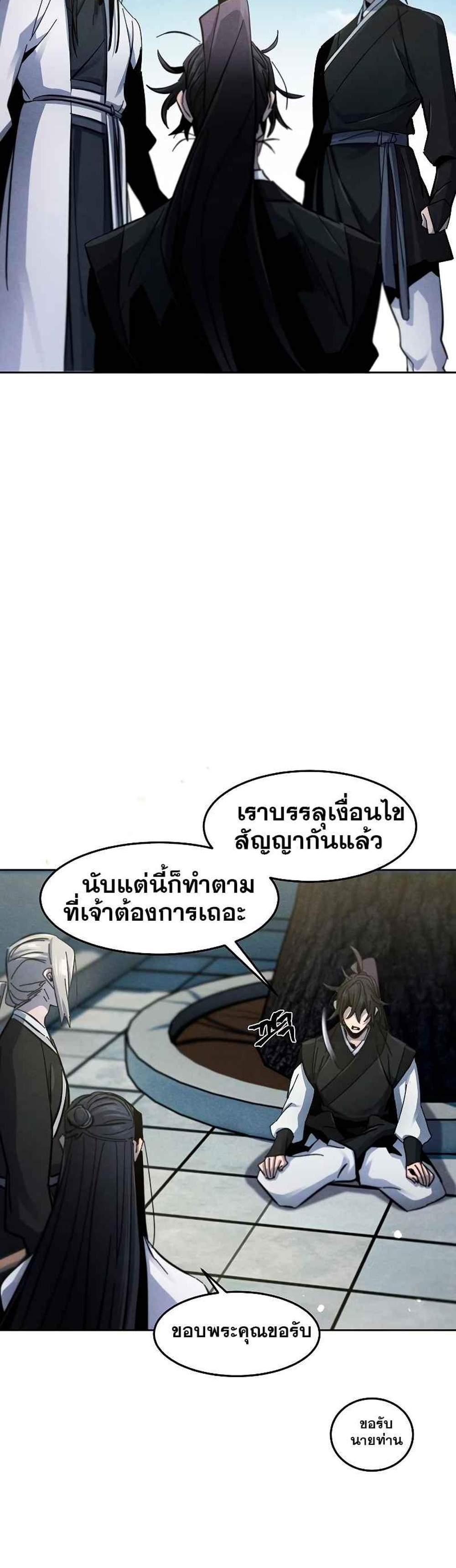 Return of the Mad Demon การหวนคืนของอสูรคลั่ง แปลไทย