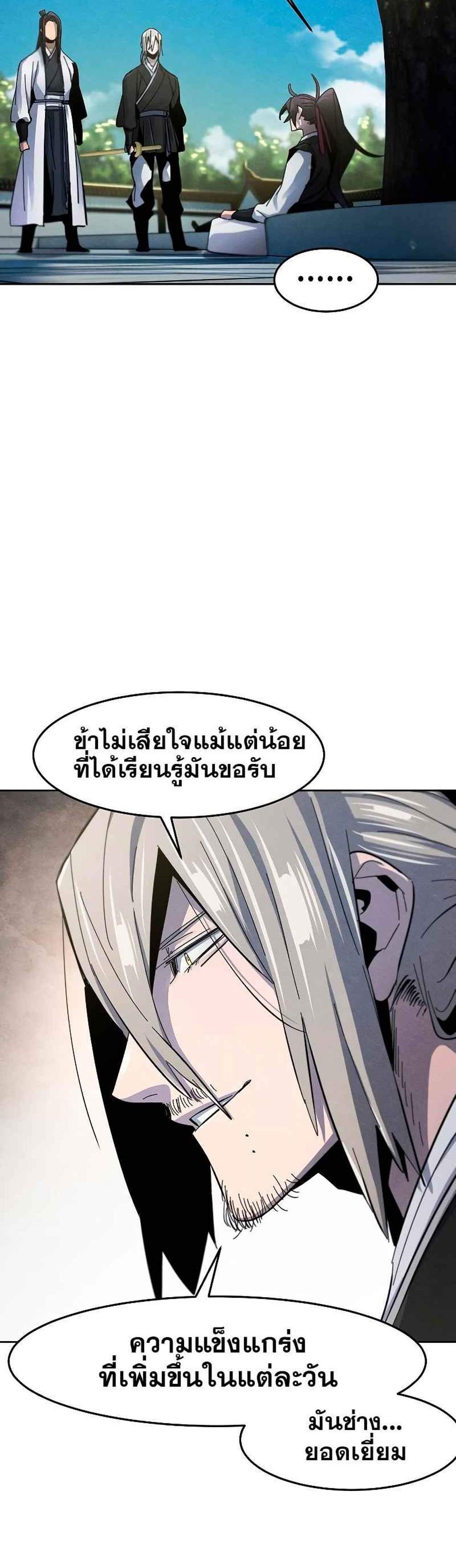 Return of the Mad Demon การหวนคืนของอสูรคลั่ง แปลไทย