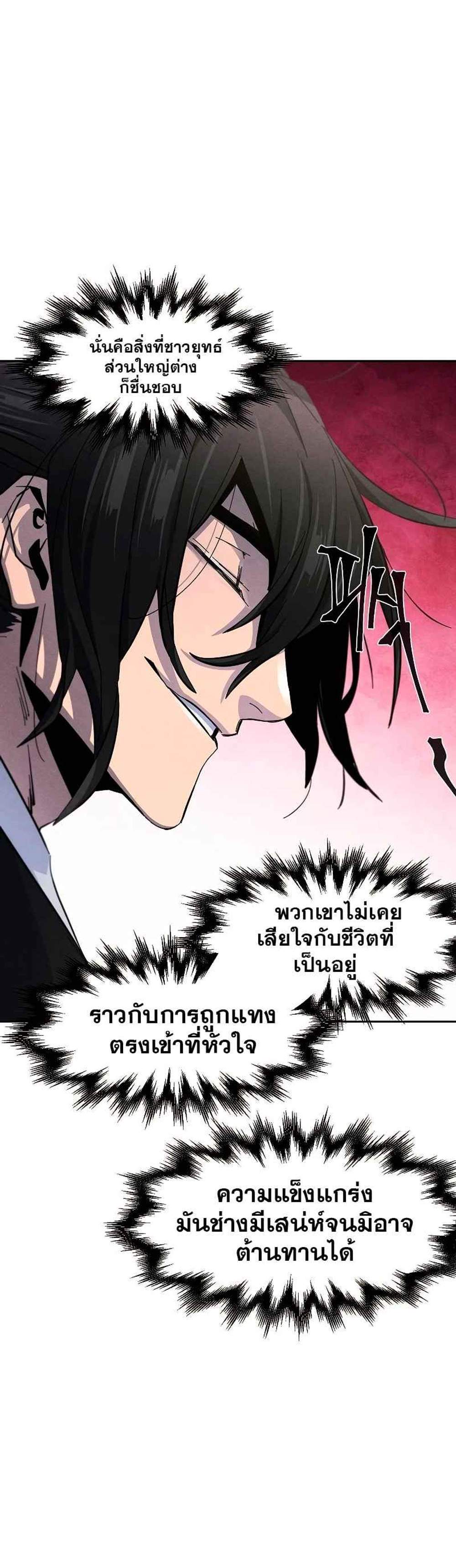 Return of the Mad Demon การหวนคืนของอสูรคลั่ง แปลไทย