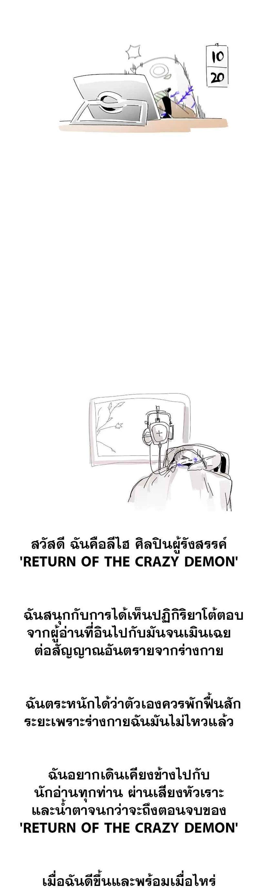 Return of the Mad Demon การหวนคืนของอสูรคลั่ง แปลไทย