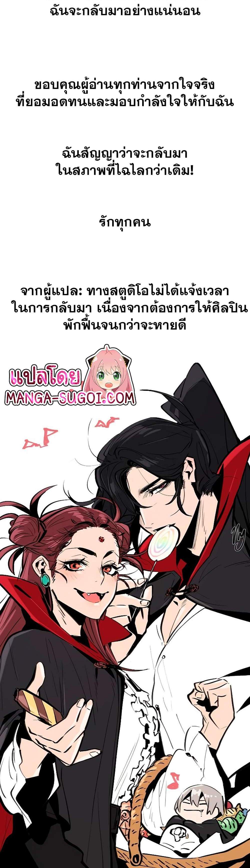 Return of the Mad Demon การหวนคืนของอสูรคลั่ง แปลไทย