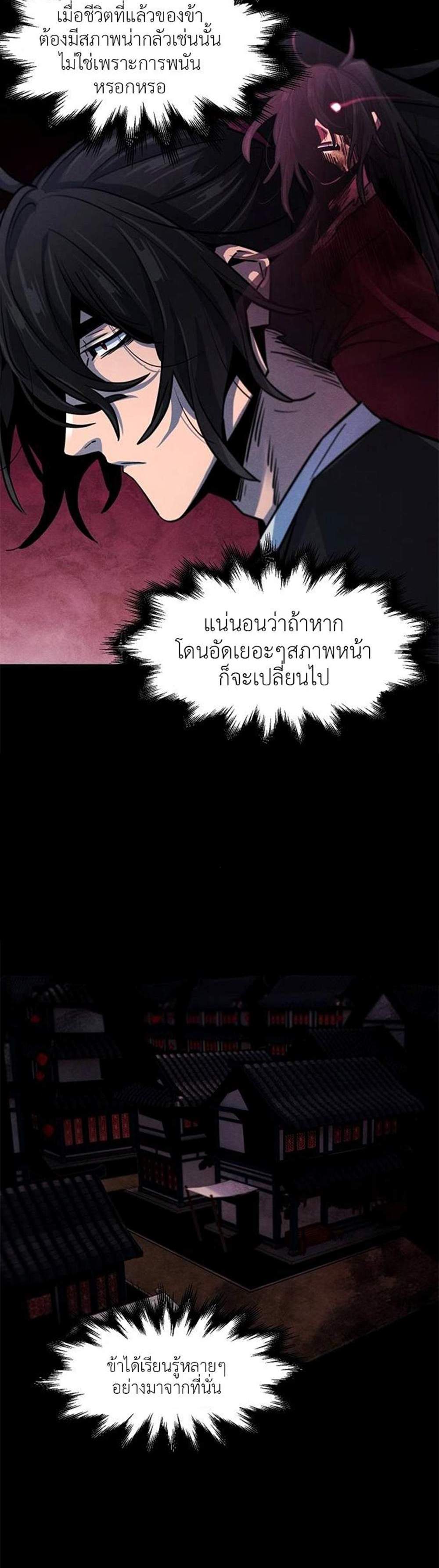 Return of the Mad Demon การหวนคืนของอสูรคลั่ง แปลไทย