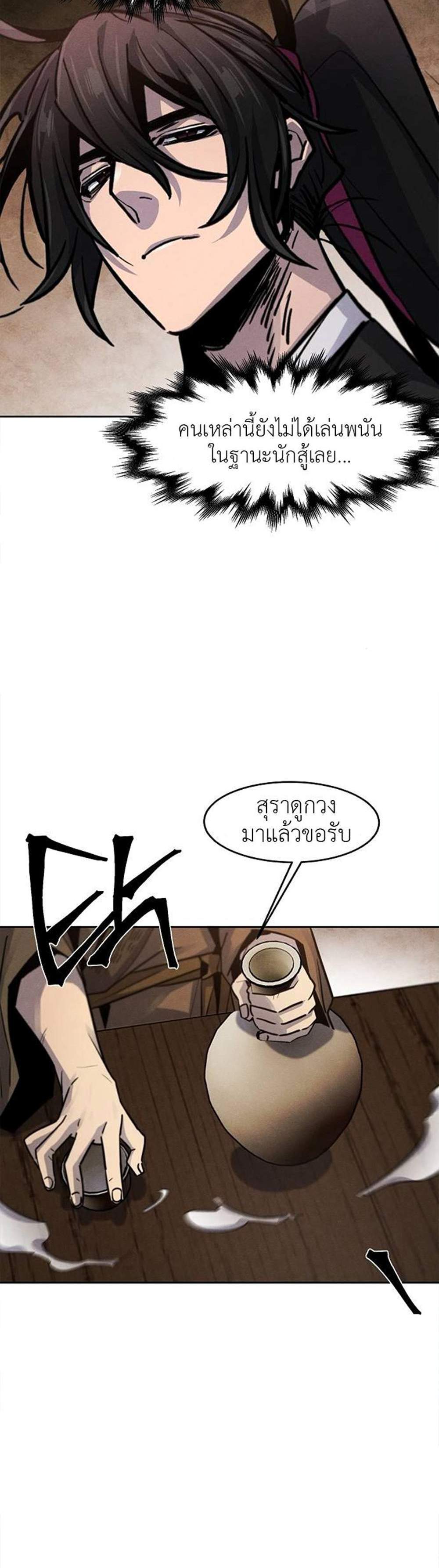 Return of the Mad Demon การหวนคืนของอสูรคลั่ง แปลไทย