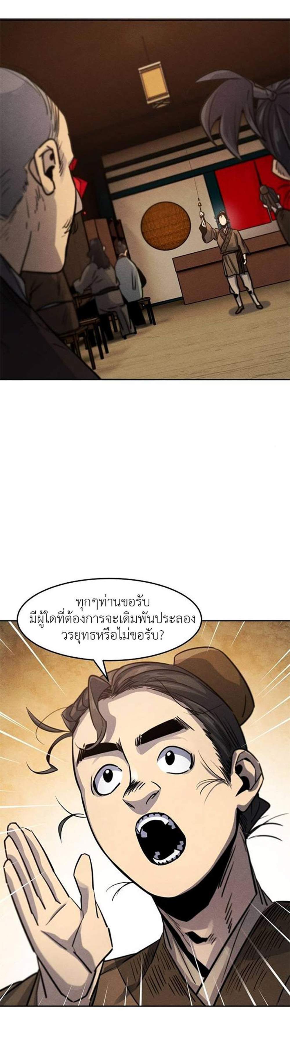 Return of the Mad Demon การหวนคืนของอสูรคลั่ง แปลไทย