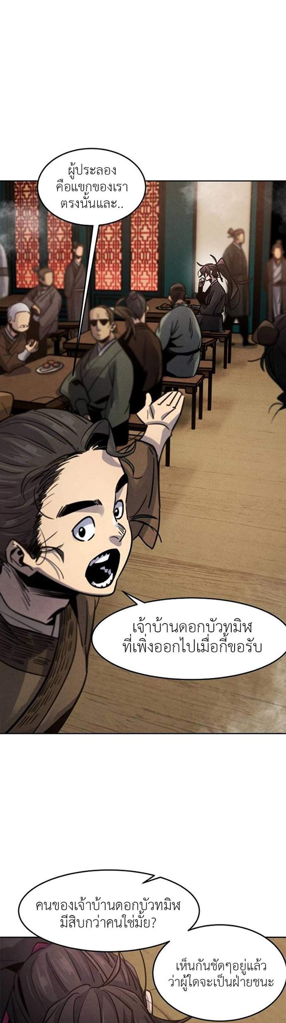 Return of the Mad Demon การหวนคืนของอสูรคลั่ง แปลไทย