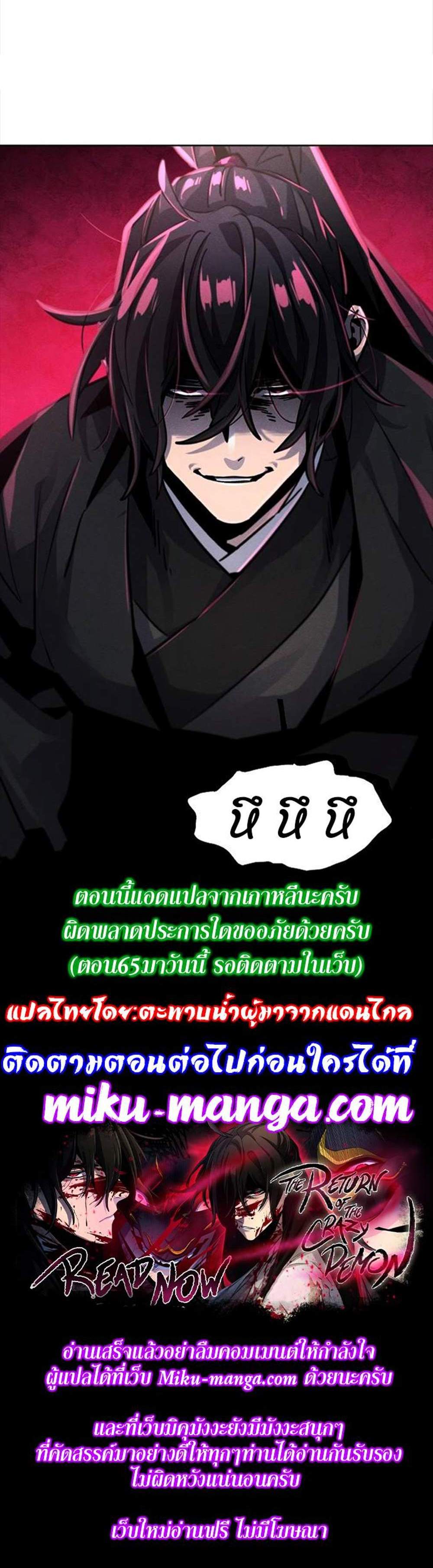 Return of the Mad Demon การหวนคืนของอสูรคลั่ง แปลไทย