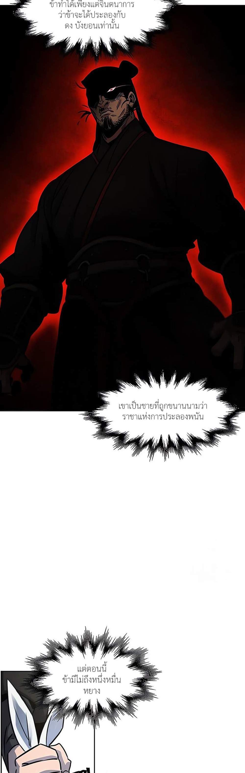 Return of the Mad Demon การหวนคืนของอสูรคลั่ง แปลไทย