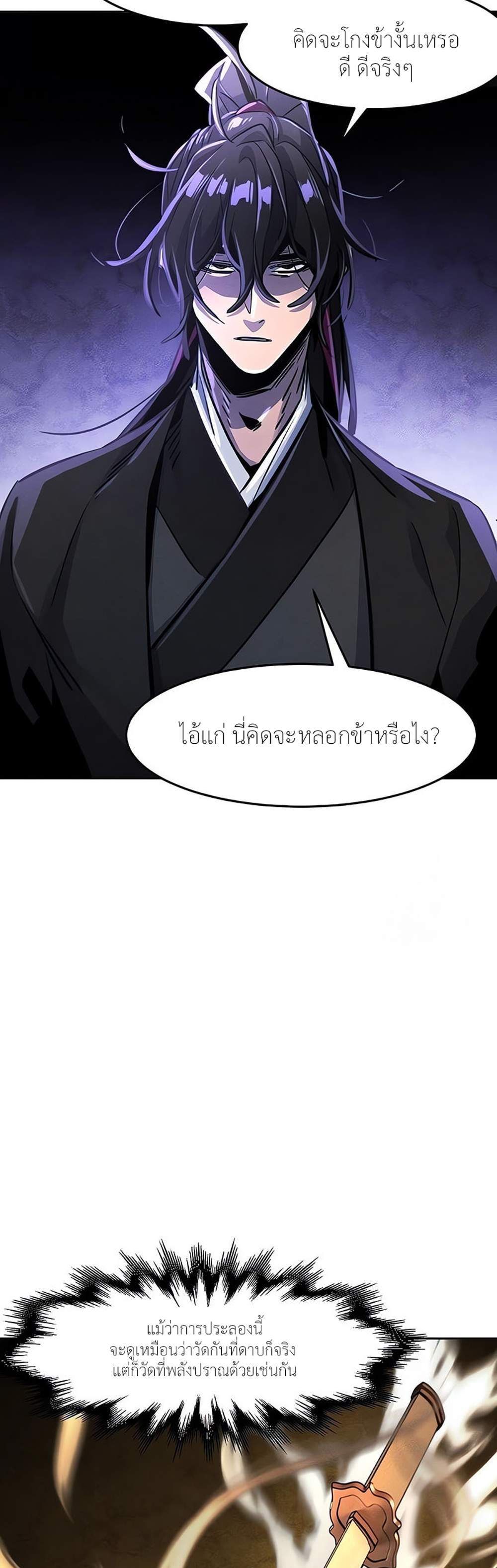 Return of the Mad Demon การหวนคืนของอสูรคลั่ง แปลไทย