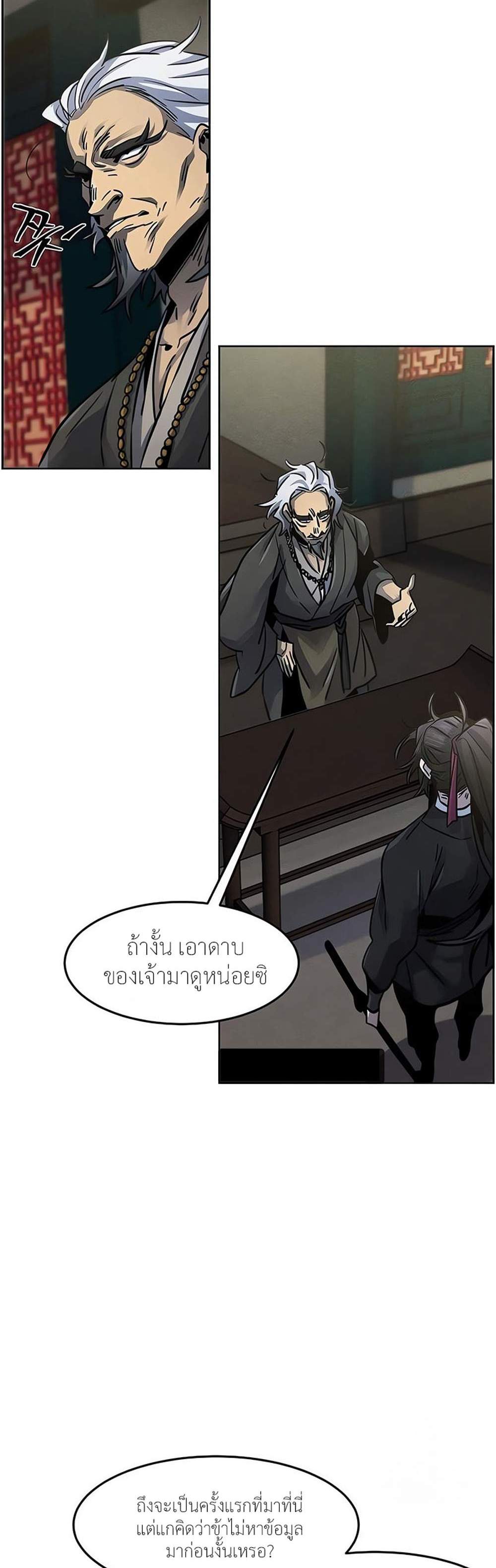 Return of the Mad Demon การหวนคืนของอสูรคลั่ง แปลไทย