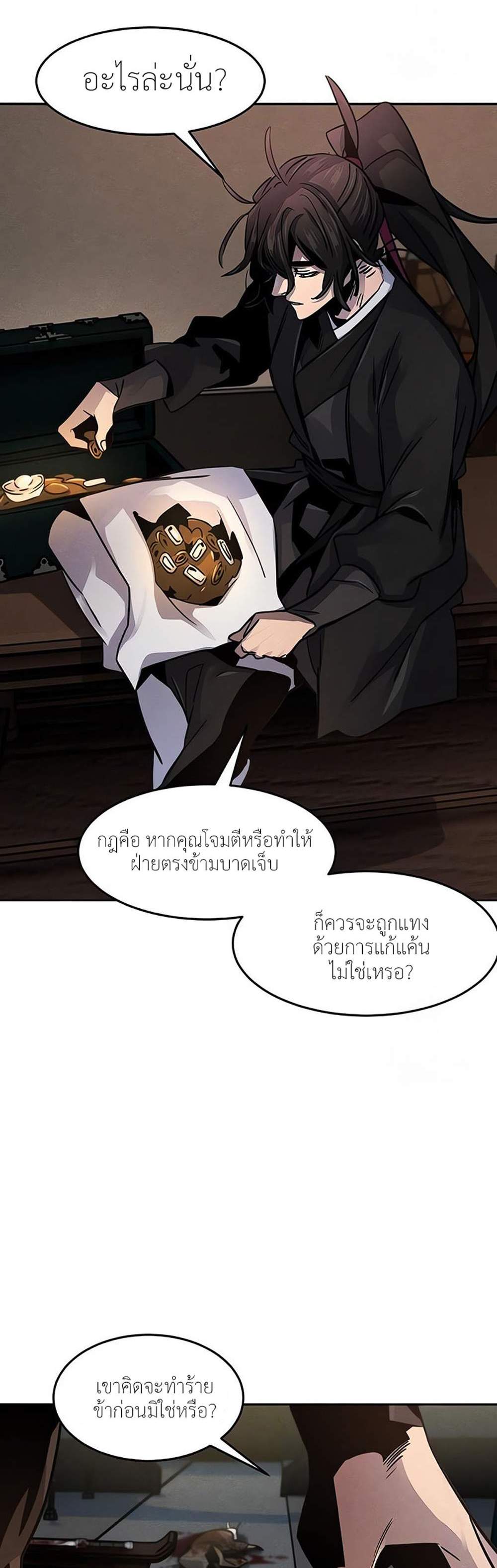 Return of the Mad Demon การหวนคืนของอสูรคลั่ง แปลไทย