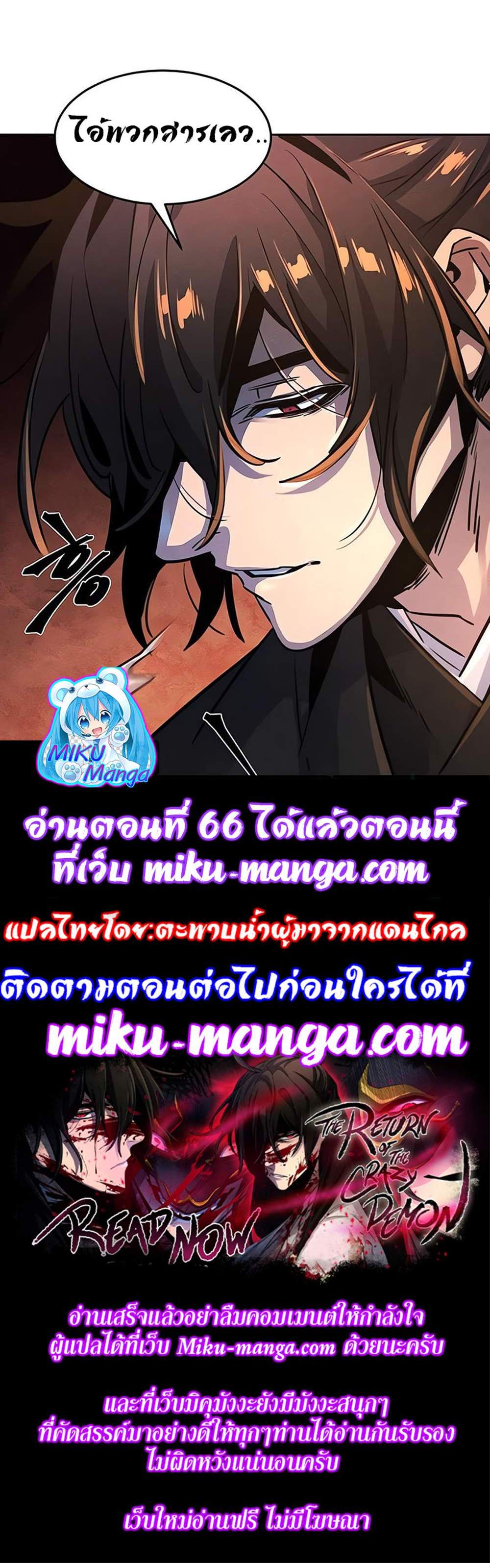 Return of the Mad Demon การหวนคืนของอสูรคลั่ง แปลไทย