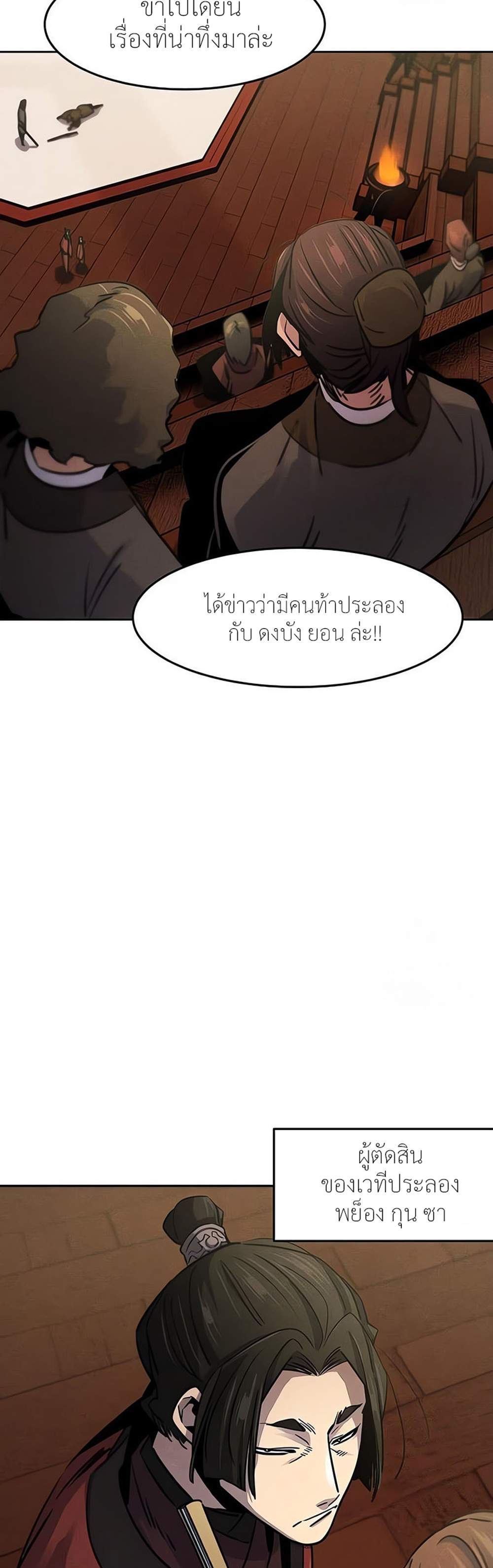 Return of the Mad Demon การหวนคืนของอสูรคลั่ง แปลไทย