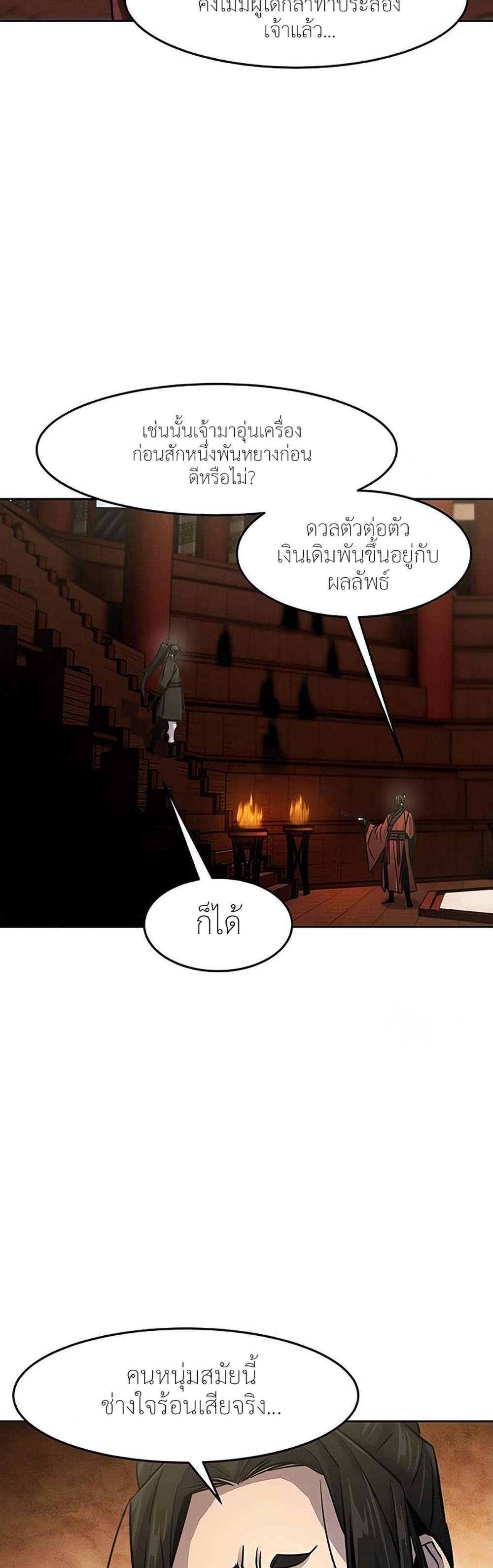 Return of the Mad Demon การหวนคืนของอสูรคลั่ง แปลไทย